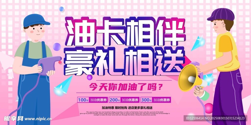 油卡豪礼相送活动现场