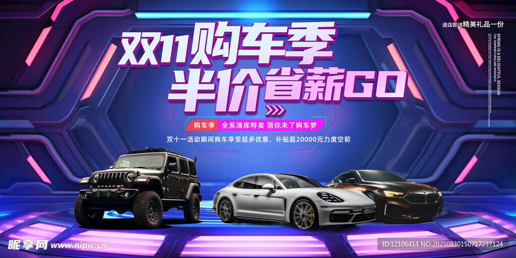 双11购车