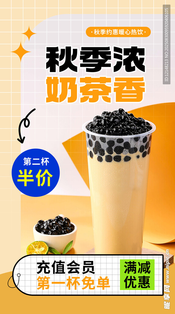 奶茶