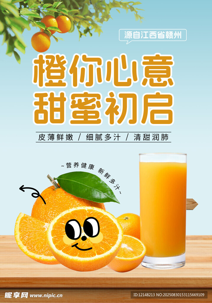 橙汁