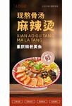 麻辣烫