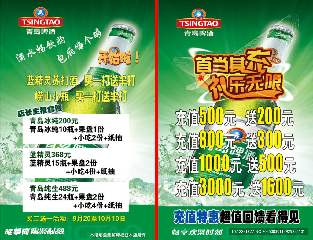 啤酒促销活动宣传页