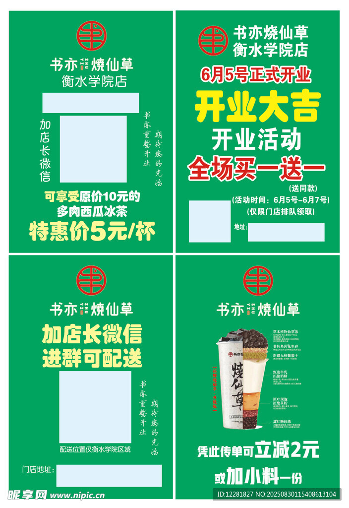 饮品开业特惠活动