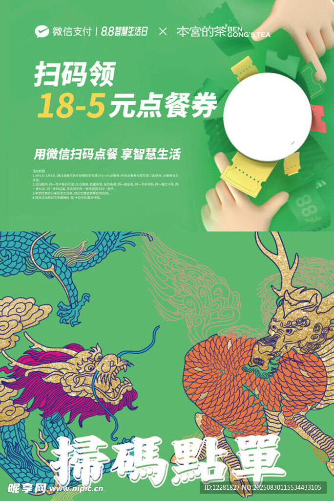 扫码除草月码领元优惠券
