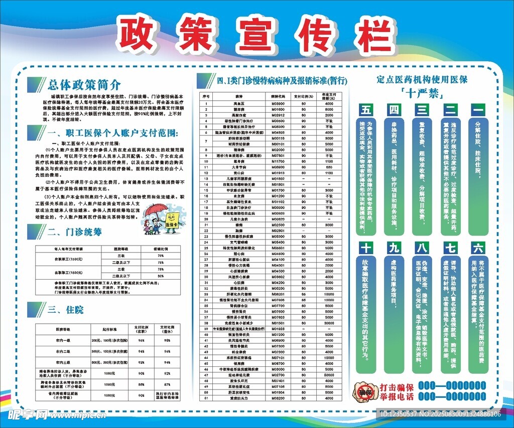 政策宣传栏