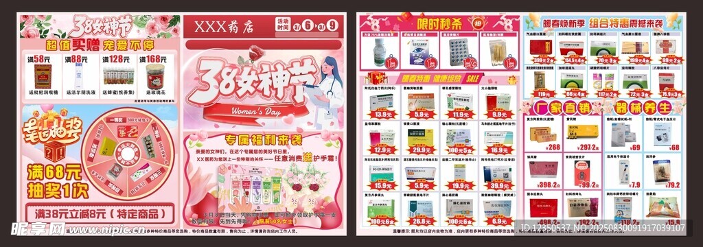 38女神节