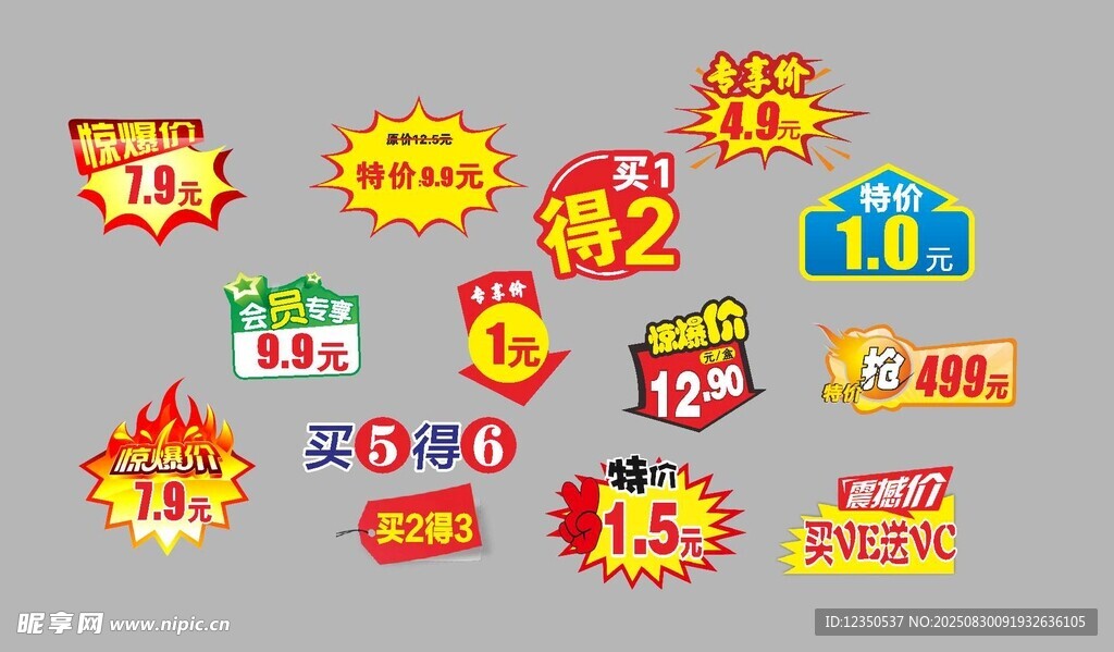 标价签