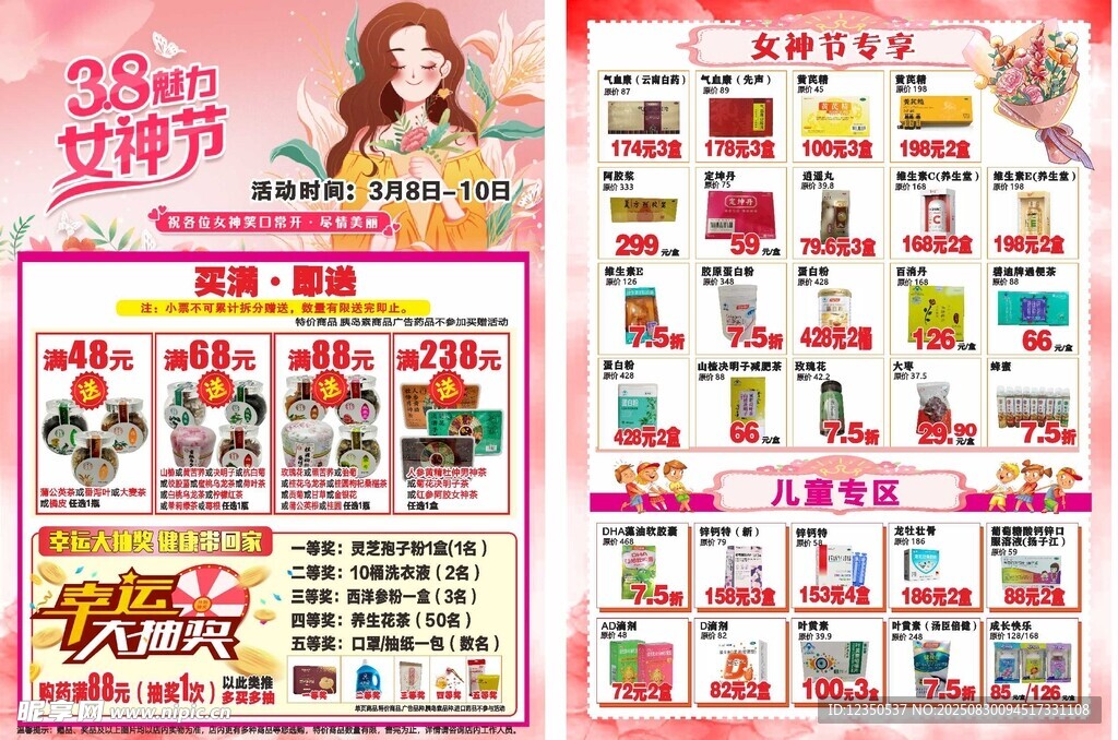 女神节