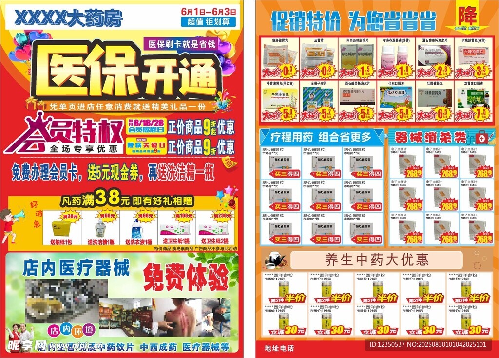 医保开通