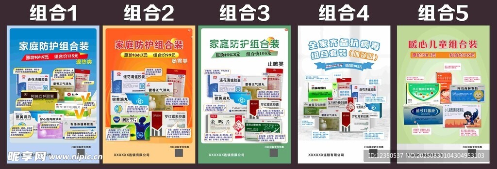 药品  海报
