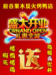 府谷果木火烧烤店盛大开业