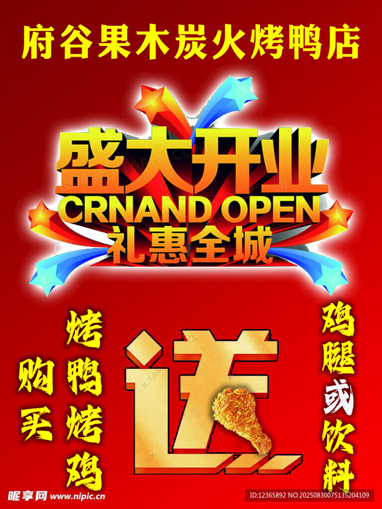 府谷果木火烧烤店盛大开业