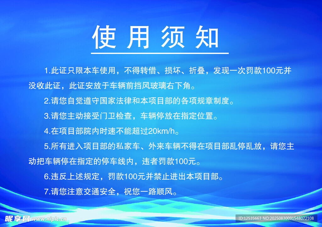 使用须知说明页