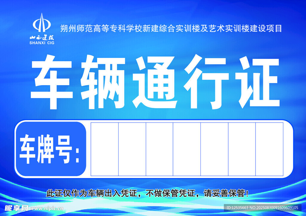 车辆通行证模板