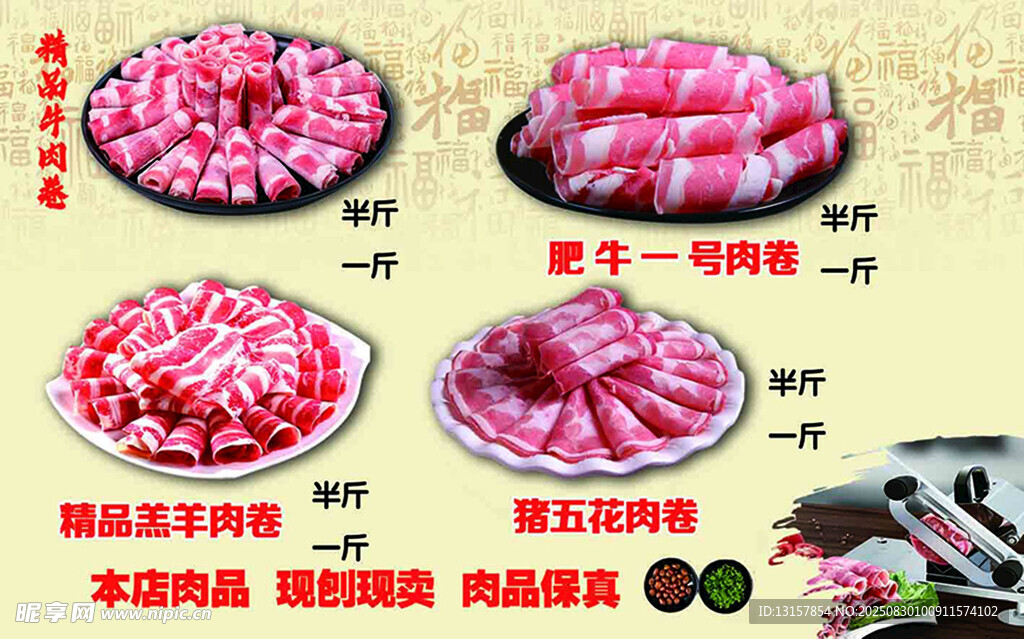 牛羊肉卷