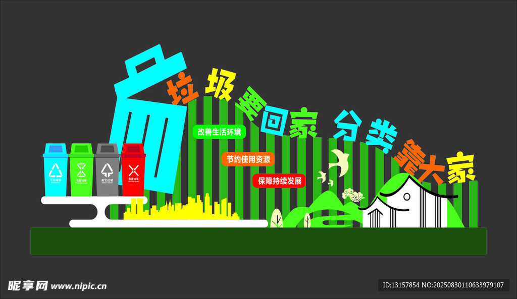垃圾分类雕塑