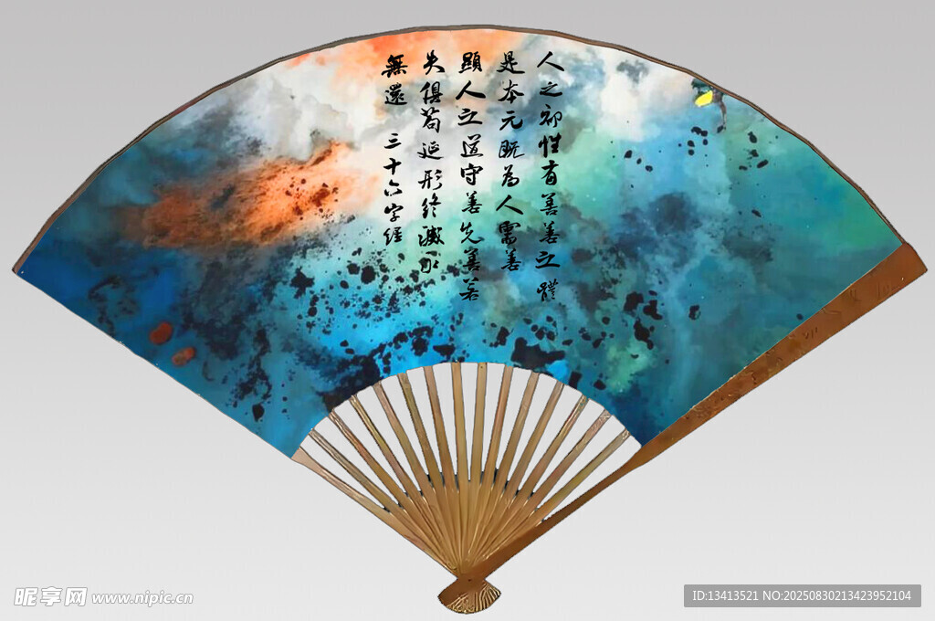 泼墨泼彩 折扇 三十六字经