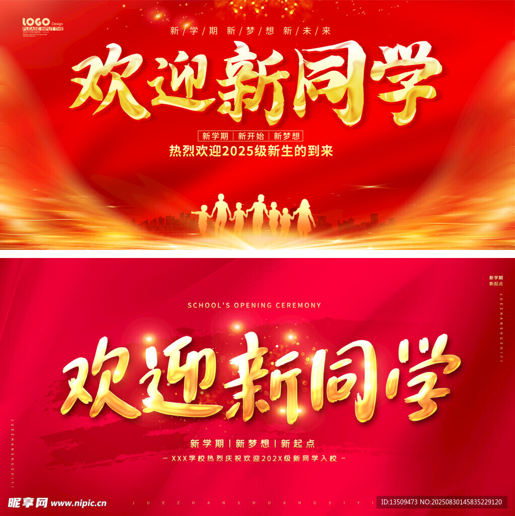 开学典礼