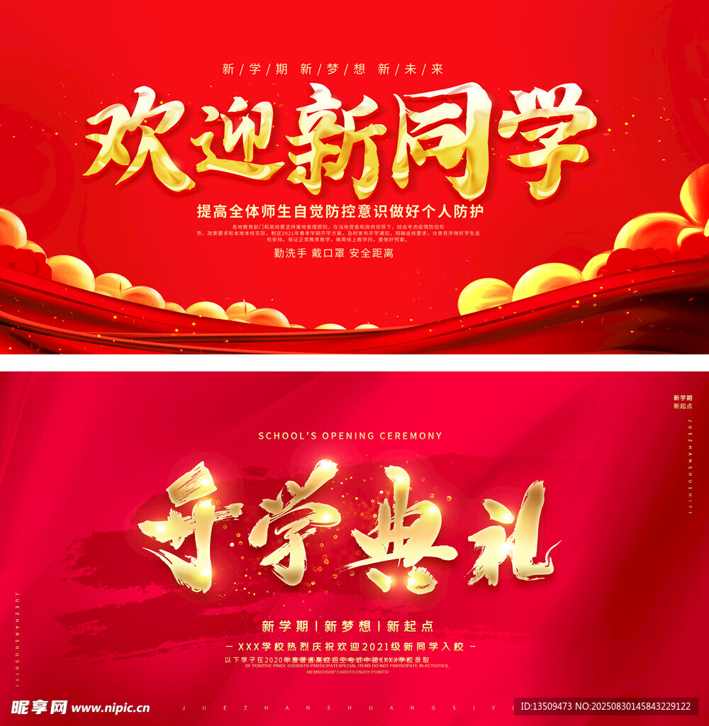 开学典礼