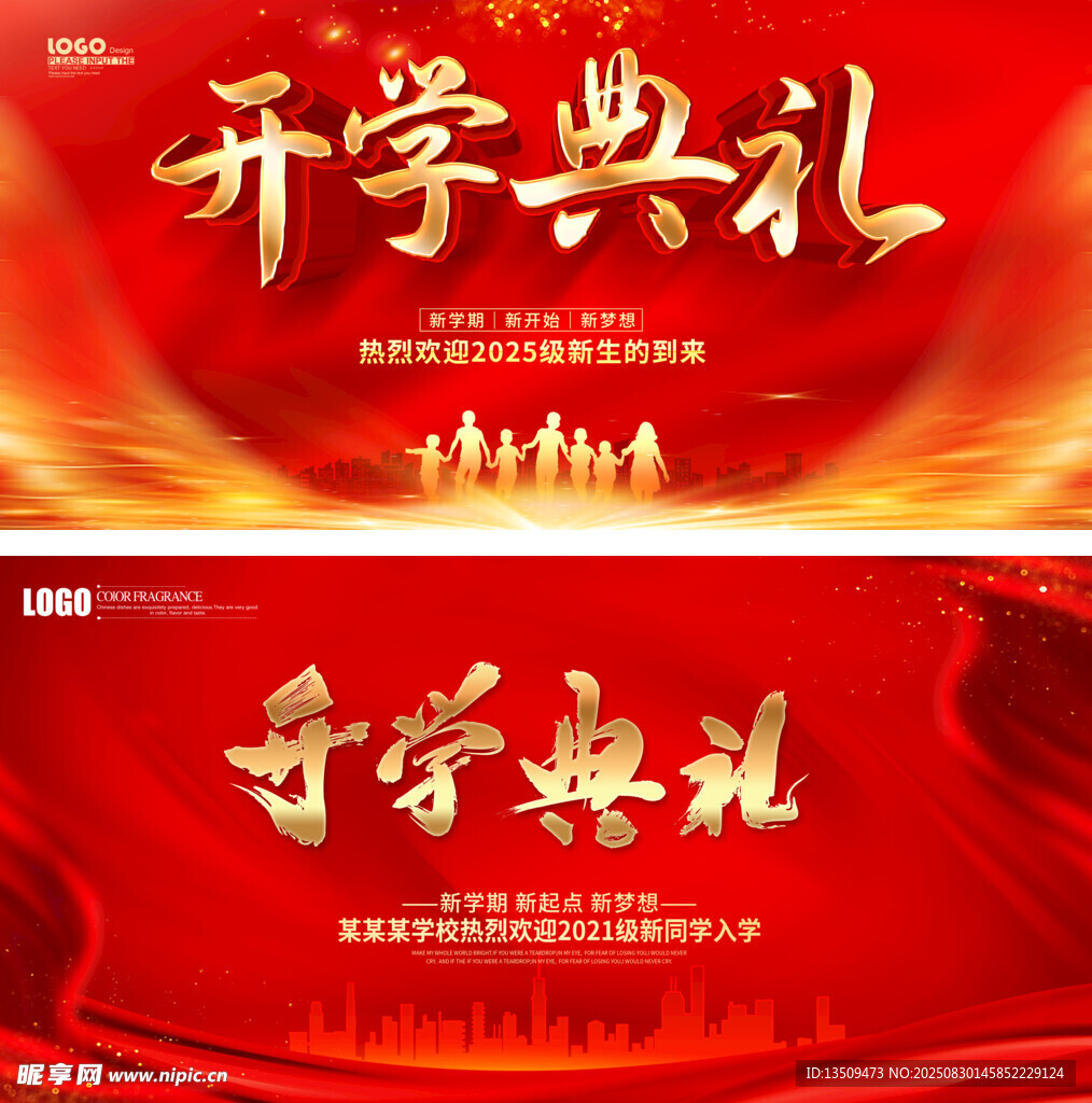 开学典礼