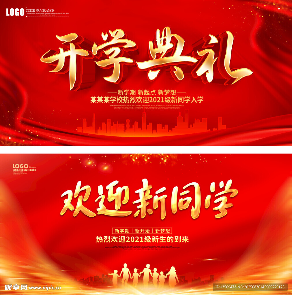 开学典礼