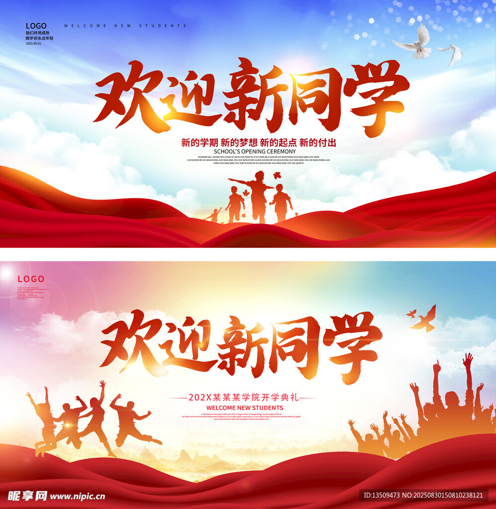 开学典礼