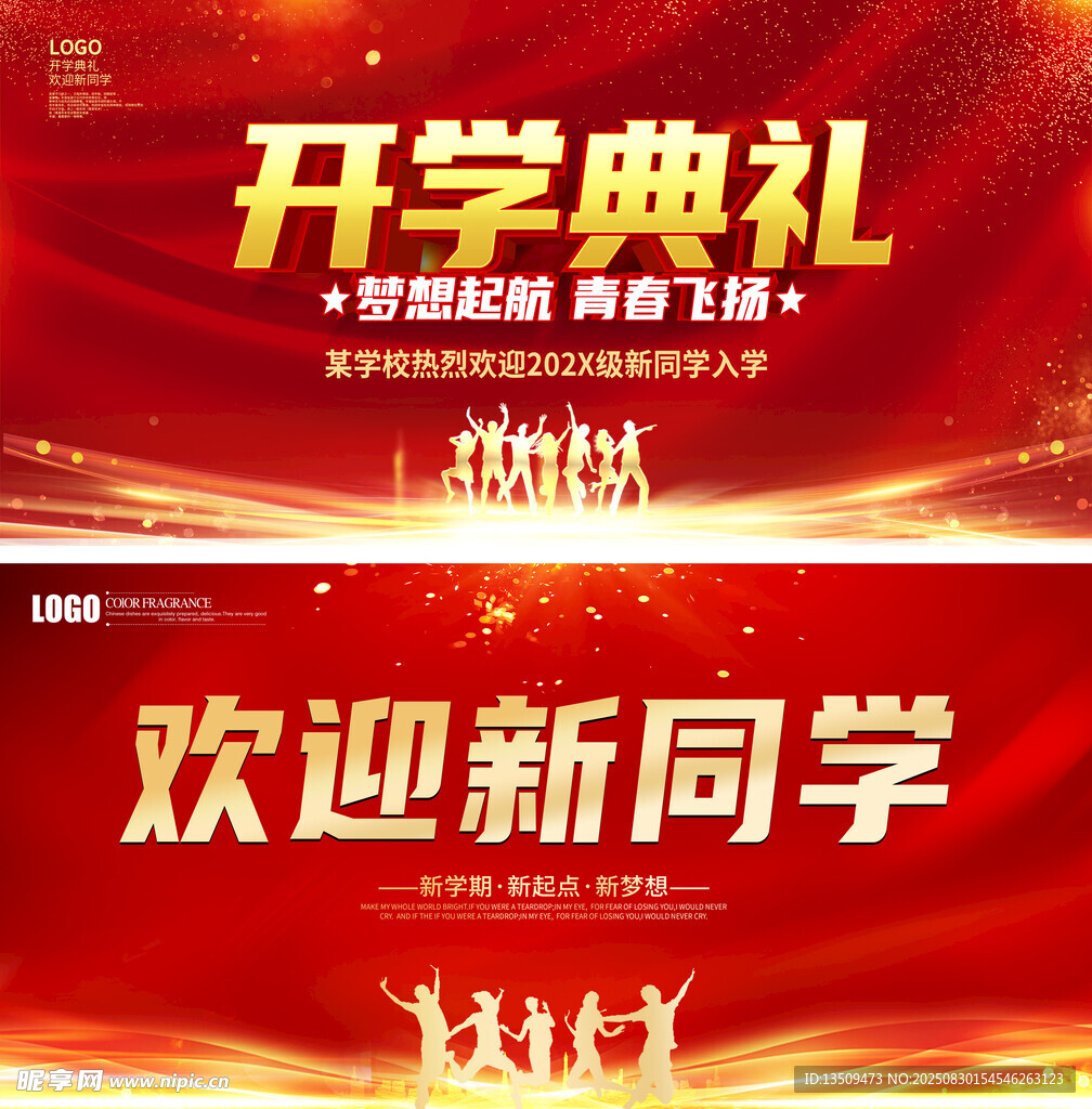 开学典礼