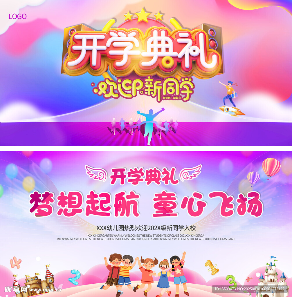 开学典礼