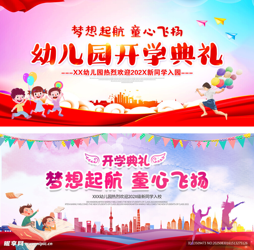 开学典礼