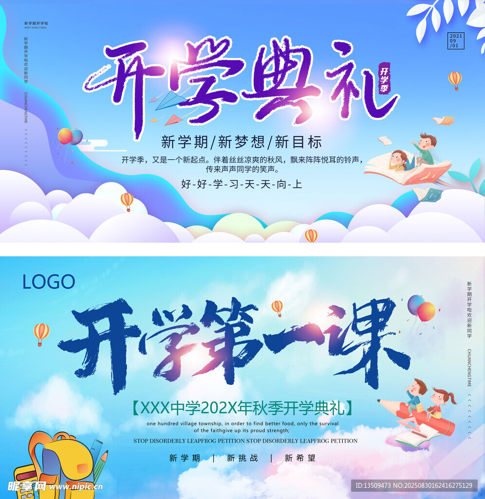 开学典礼