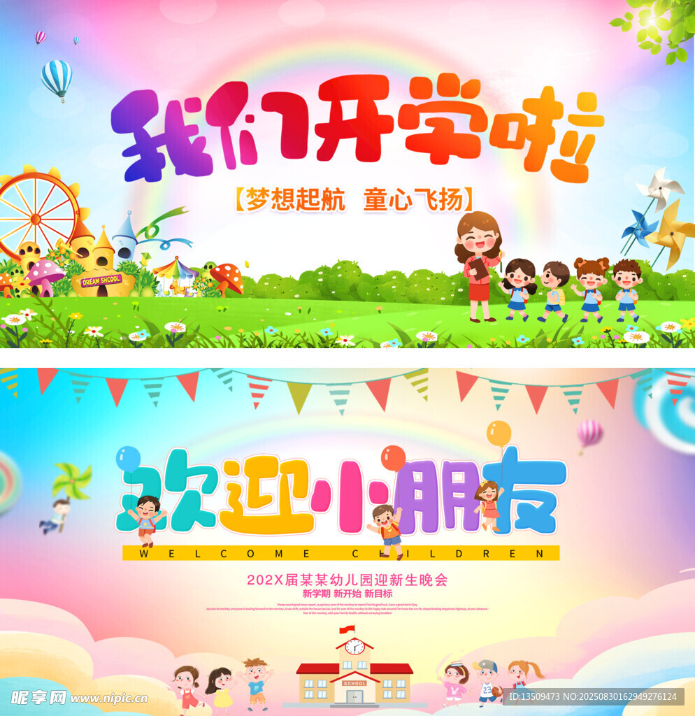 幼儿园开学典礼