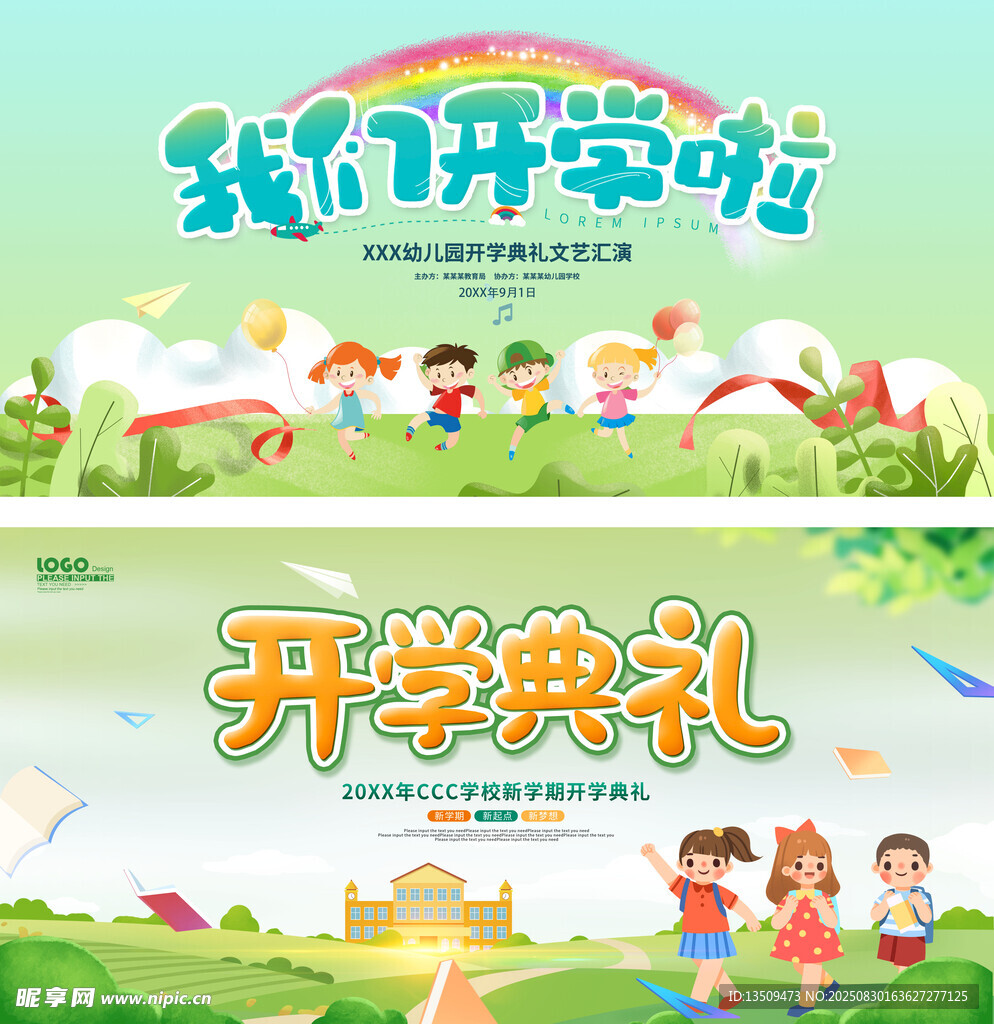 开学典礼