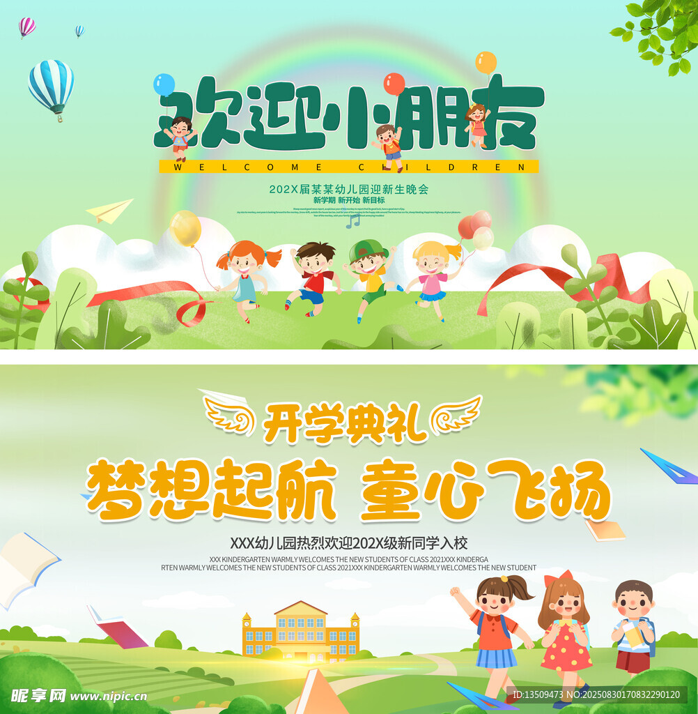 幼儿园开学典礼