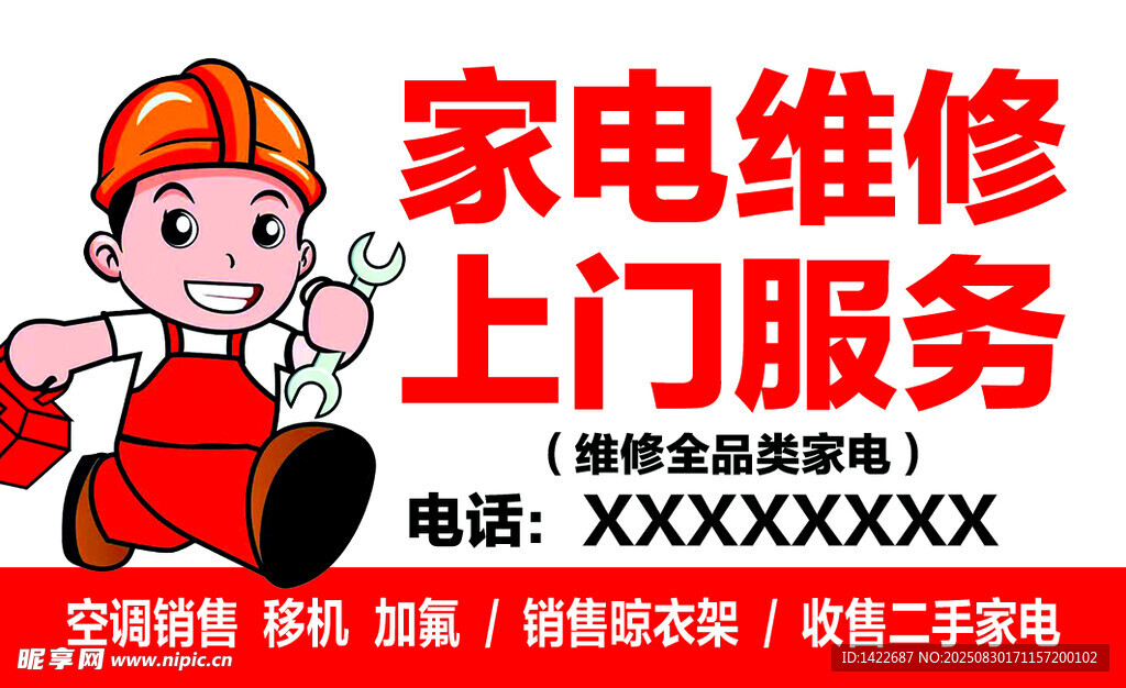 家电维修上门服务小哥