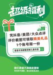 点评有好礼桌卡海报