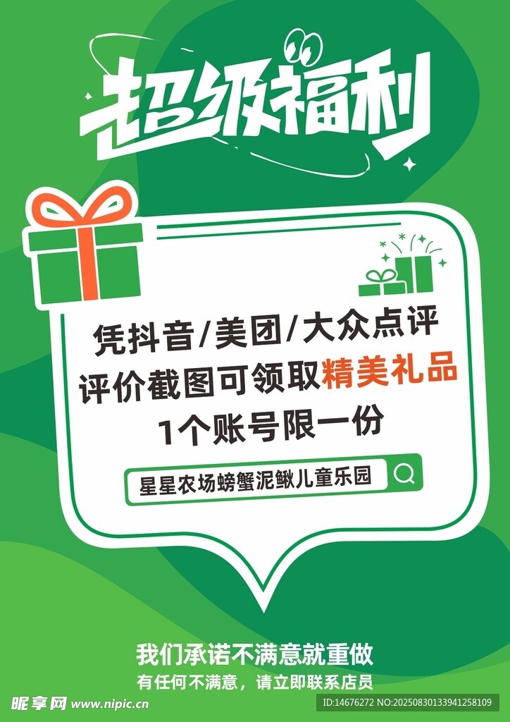 点评有好礼桌卡海报