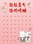 沾沾喜气 请你吃糖