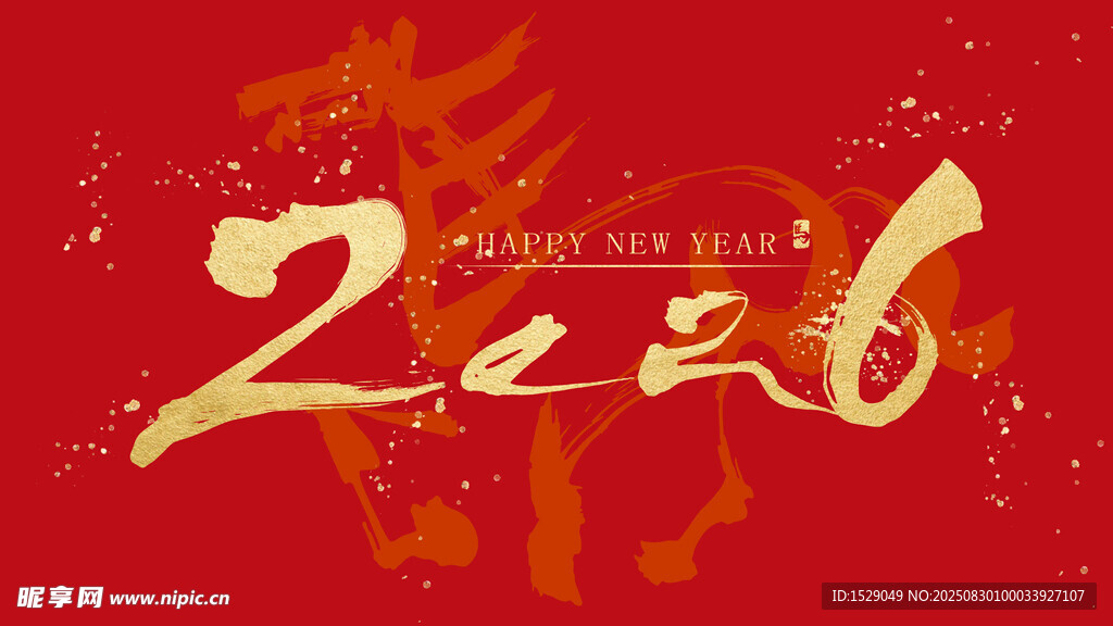 2026马年 