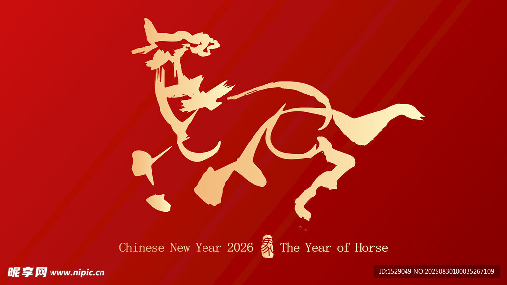 2026马年 