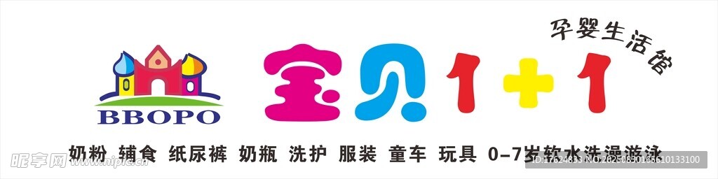 母婴店门头