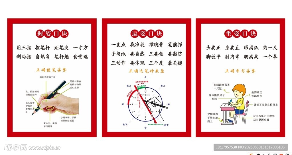 练字口诀 坐姿握口诀 书写姿势