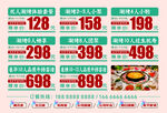 火锅食材促销价格展示