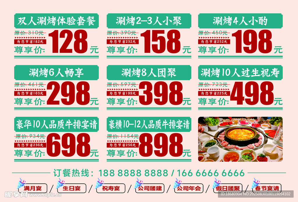 火锅食材促销价格展示