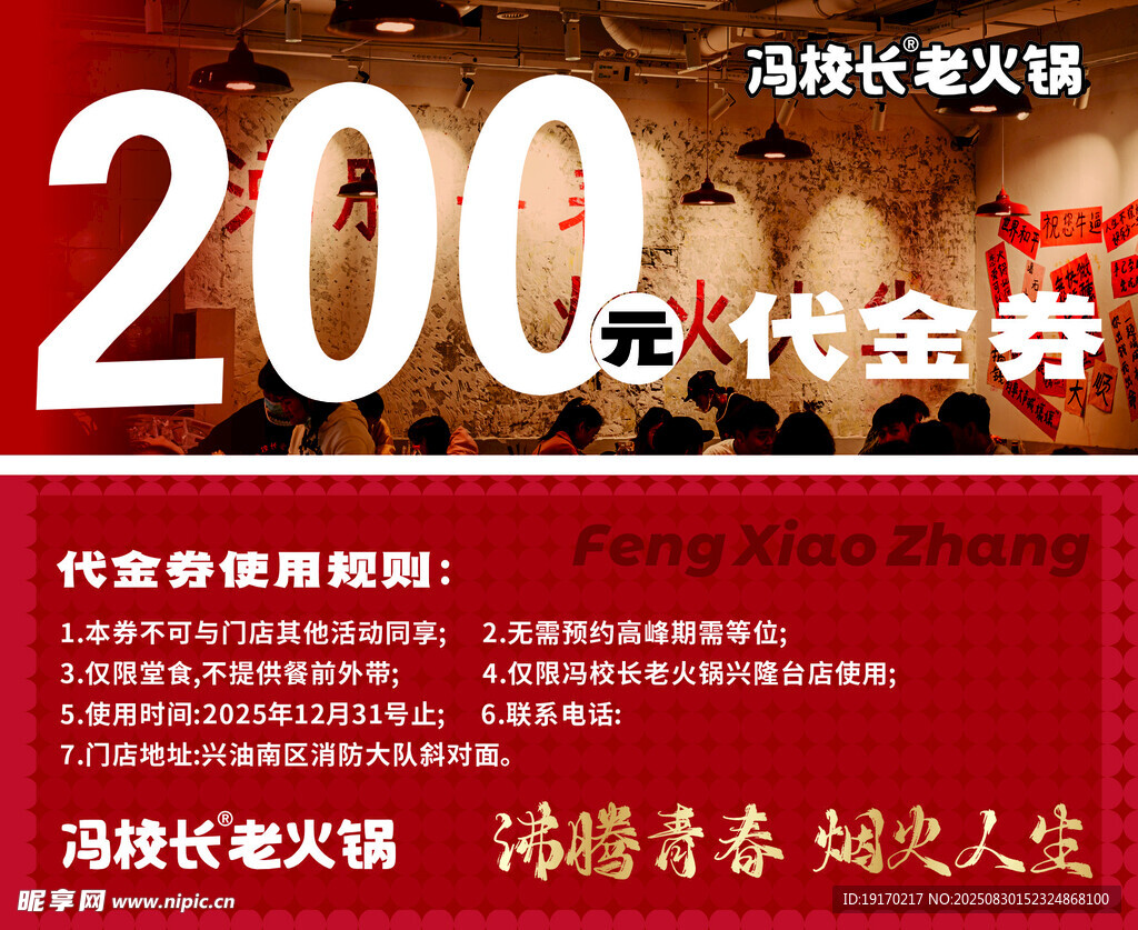 200元火锅抵用券大放送