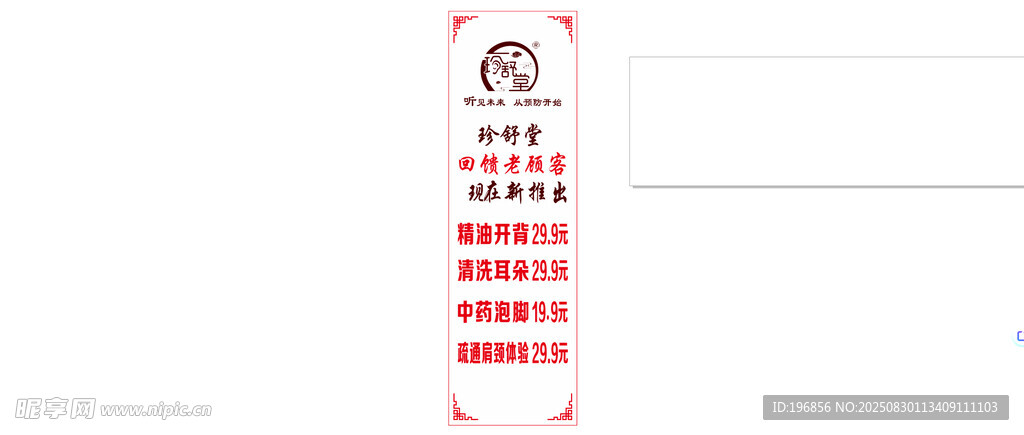 珍舒堂 