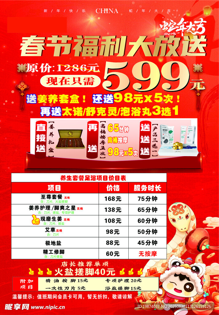 春节福利大放送促销海报