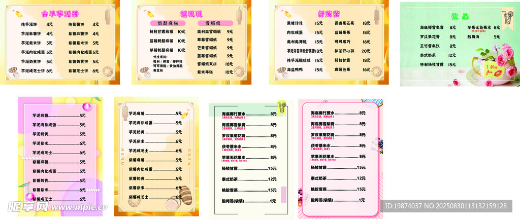 果茶价目表