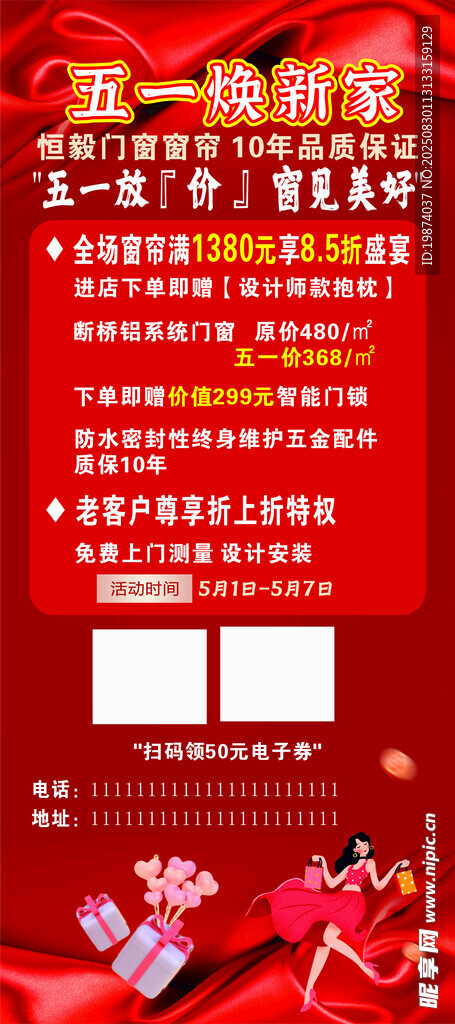 门窗海报