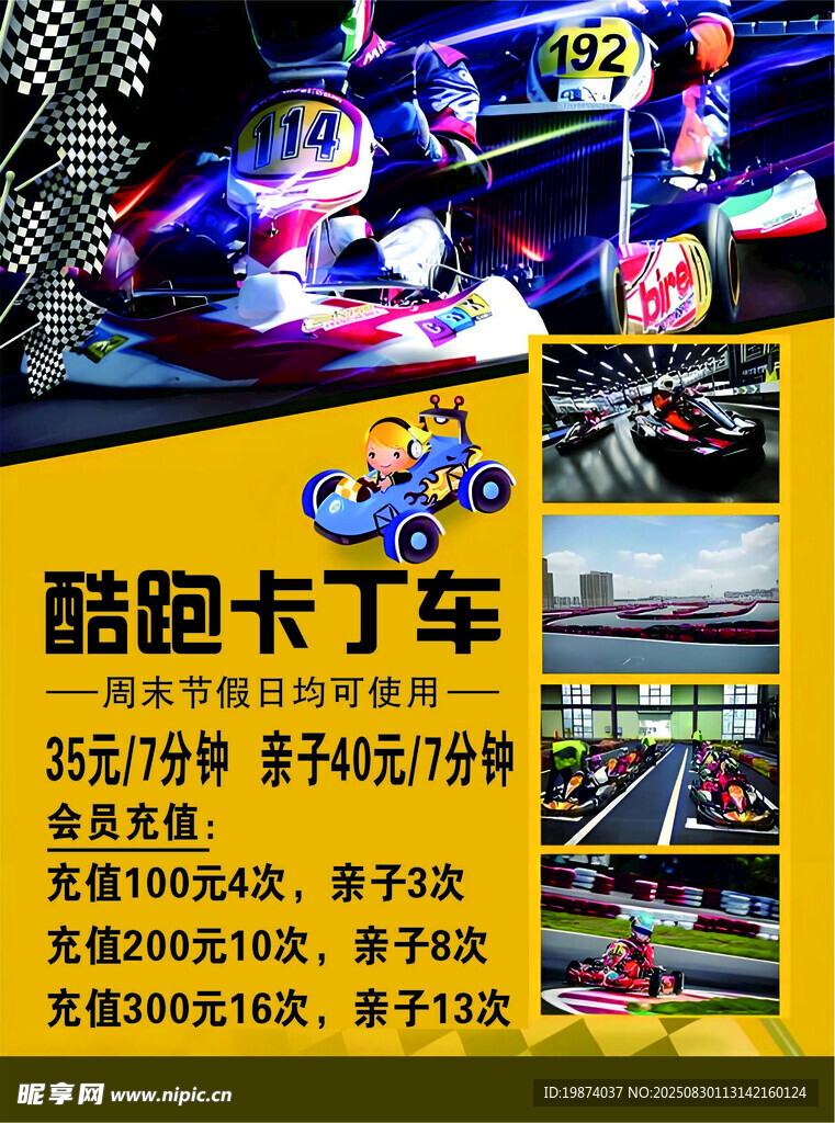 酷跑卡丁车俱乐部宣传海报