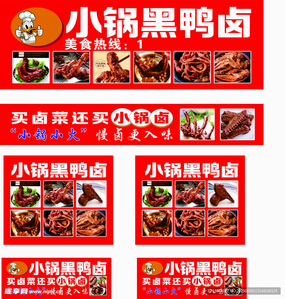 小锅黑鸭卤味宣传海报